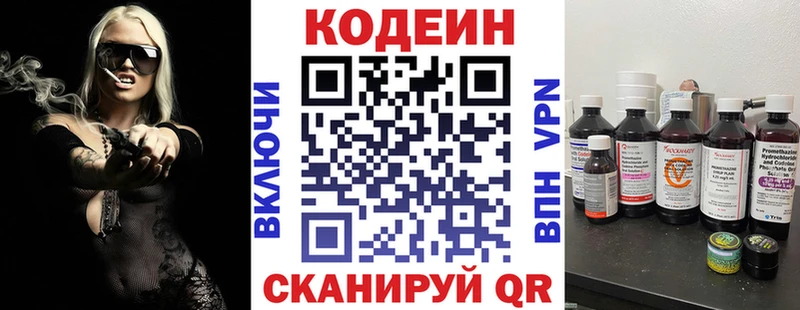 Кодеиновый сироп Lean Purple Drank  mega   Новодвинск 